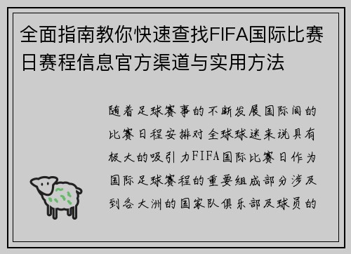 全面指南教你快速查找FIFA国际比赛日赛程信息官方渠道与实用方法 全面指南教你快速查找FIFA国际比赛日赛程信息官方渠道与实用方法