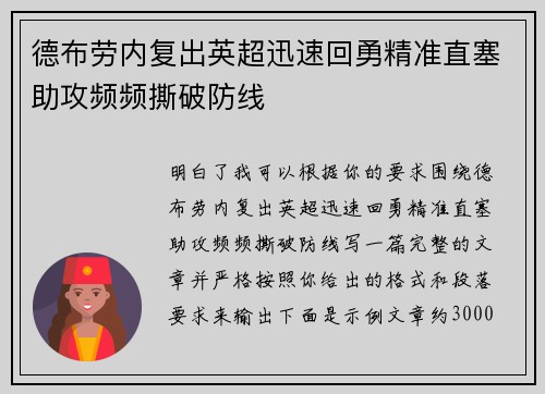 德布劳内复出英超迅速回勇精准直塞助攻频频撕破防线 德布劳内复出英超迅速回勇精准直塞助攻频频撕破防线