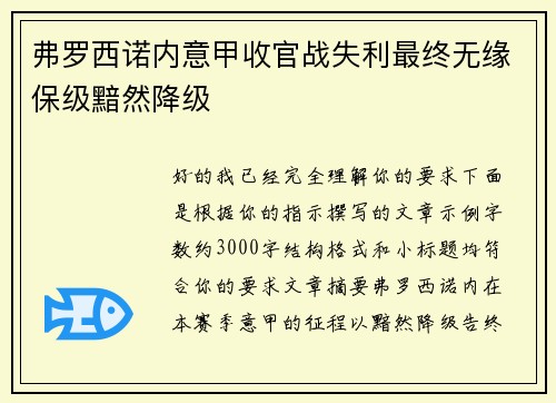 弗罗西诺内意甲收官战失利最终无缘保级黯然降级 弗罗西诺内意甲收官战失利最终无缘保级黯然降级