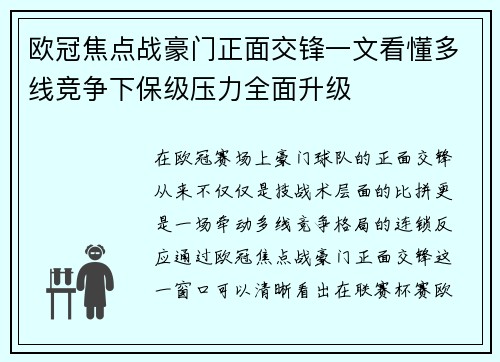 欧冠焦点战豪门正面交锋一文看懂多线竞争下保级压力全面升级