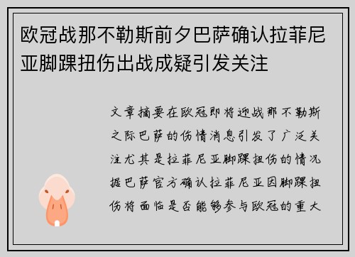 欧冠战那不勒斯前夕巴萨确认拉菲尼亚脚踝扭伤出战成疑引发关注 欧冠战那不勒斯前夕巴萨确认拉菲尼亚脚踝扭伤出战成疑引发关注