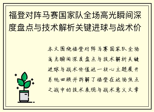 福登对阵马赛国家队全场高光瞬间深度盘点与技术解析关键进球与战术价值 福登对阵马赛国家队全场高光瞬间深度盘点与技术解析关键进球与战术价值