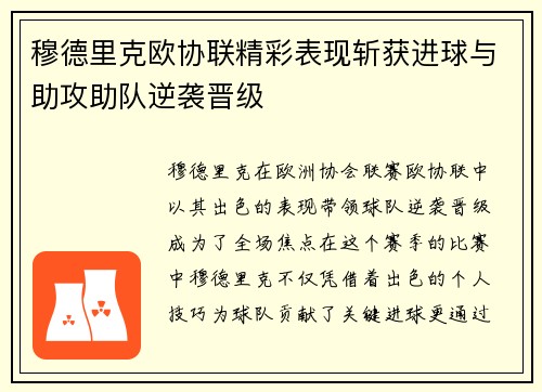 穆德里克欧协联精彩表现斩获进球与助攻助队逆袭晋级 穆德里克欧协联精彩表现斩获进球与助攻助队逆袭晋级