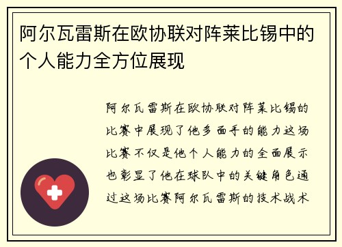 阿尔瓦雷斯在欧协联对阵莱比锡中的个人能力全方位展现