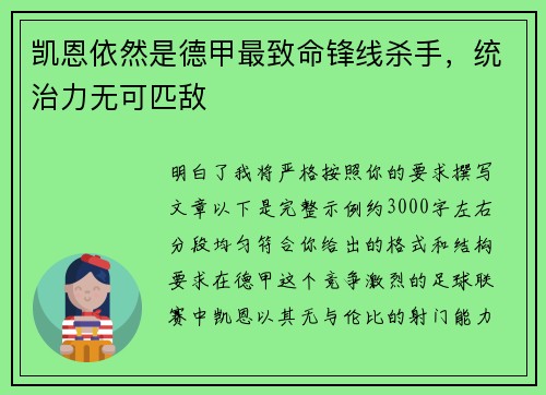 凯恩依然是德甲最致命锋线杀手，统治力无可匹敌